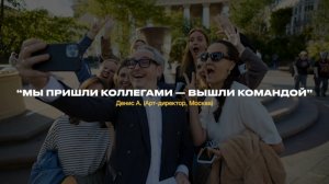 Городской бизнес-квест  "Вызов принят: Radisson объединяет!"