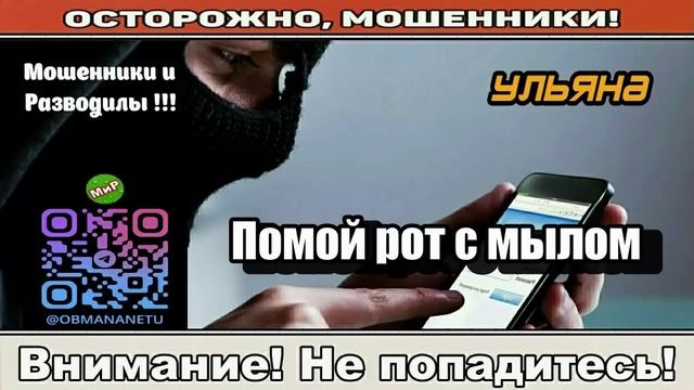 Мошенники звонят по телефону _ Помой рот с мылом ( сборник ). смотреть онлайн
