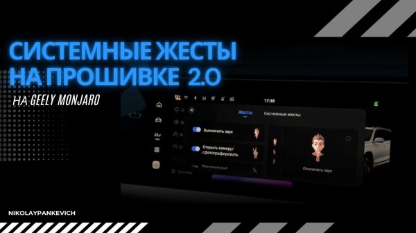 Жесты на прошивке 2.0.Настройка одним касанием яркости,звука,температуры Geely Monjaro/Джили Монжаро