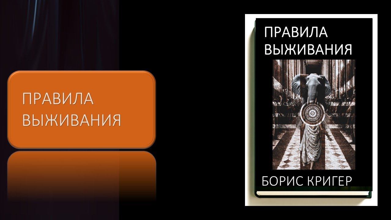 Правила выживания смотреть онлайн