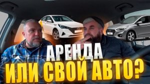 КАК И ГДЕ ТАКСИСТУ ПРИОБРЕСТИ СВОЙ АВТОМОБИЛЬ /ДИМОН ТАКСИ