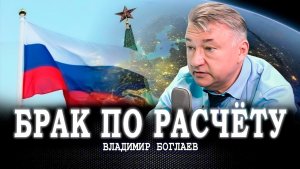 Шанс России на субъектность, или С кем выстраивать партнёрство в глобальной схватке
