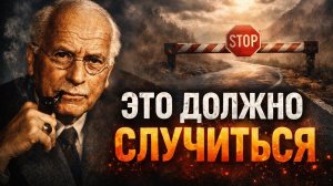 Не принуждайте ничего: Позвольте Богу вести вас | Карл Юнг