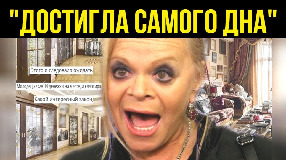 "Кудельман поставила задачу достичь самого дна!": Как Долина сейчас причитает о жизни на съемной кв смотреть онлайн