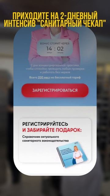 Как подготовиться к проверке Роспотребнадзора? Узнаете на 2-дневном онлайн-интенсиве. смотреть онлайн