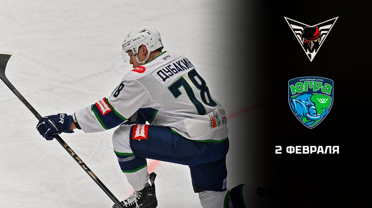 ОМСКИЕ КРЫЛЬЯ - ЮГРА. ОБЗОР МАТЧА смотреть онлайн
