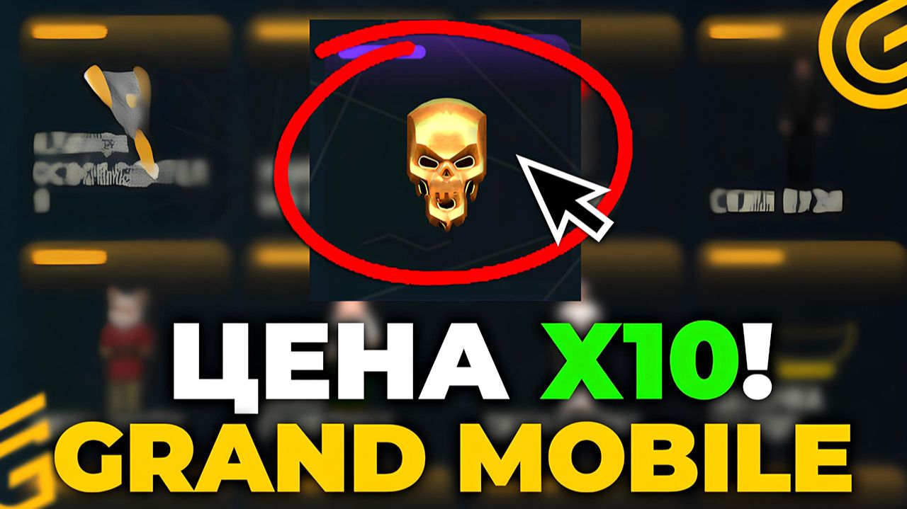 СРОЧНО КУПИ ЭТО!🚀 подорожает в 10 РАЗ!🤑 ЦЕНЫ НА ГРАНД МОБАЙЛ В 2026 GRAND MOBILE (crmp mobile) смотреть онлайн