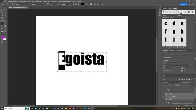 Настройка глифов в фотошопе смотреть онлайн