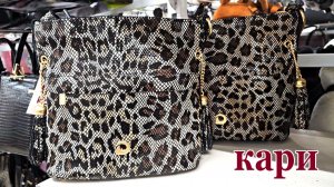 Магазин Кари.Новая коллекция сумок 2026