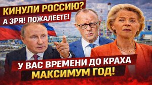 Новости СВО на 2 Февраля-Зря вы кинули Россию! ЕС получила бумеранг! Последние новости сегодня 02.02