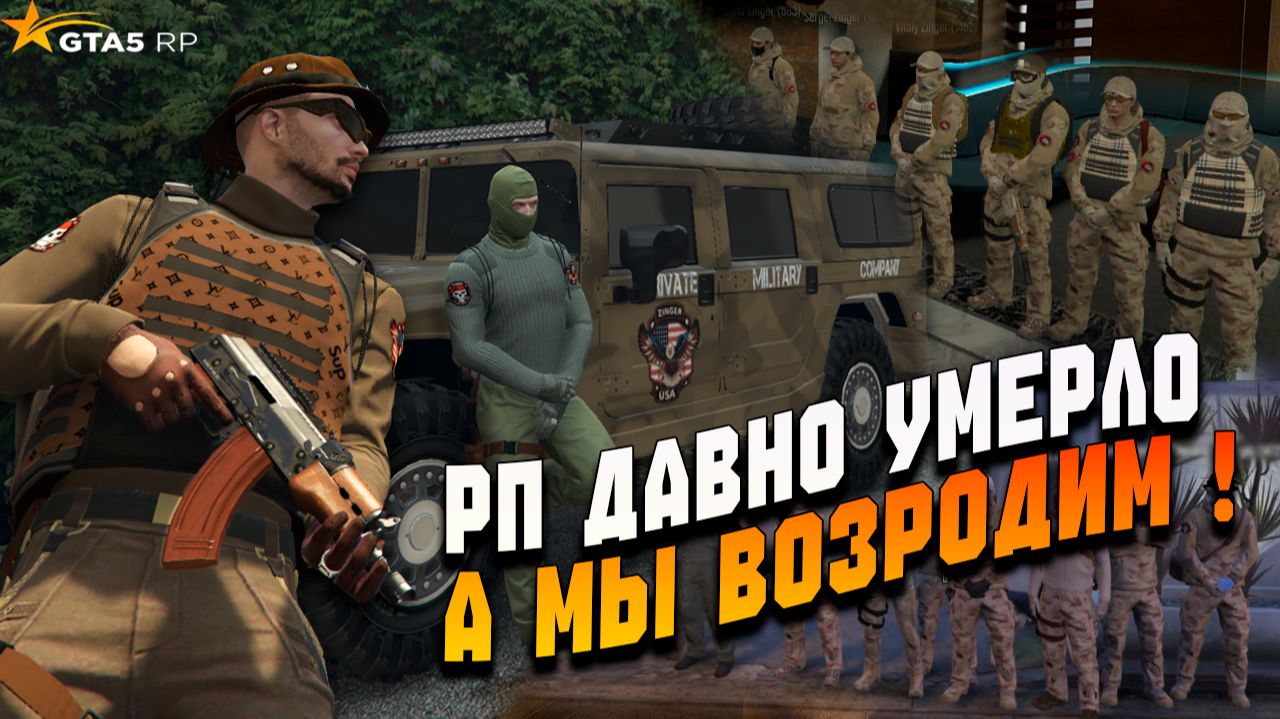 НА GTA5RP РП МЕРТВО! Нужно что-то с этим делать.Возродим RP на сервере Downtown проекта GTA5RP.