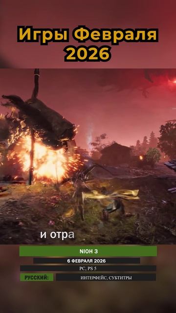 Самые Ожидаемые Игры Февраля 2026!
