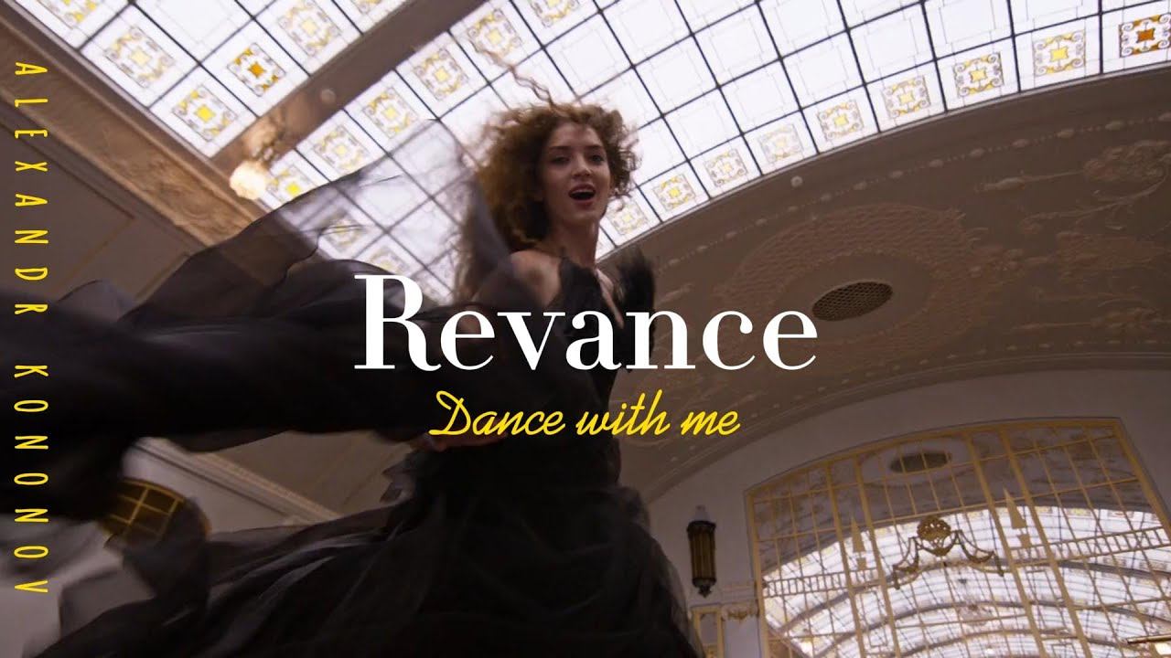 Александр Кононов - Revance. Румба. Танцуют все