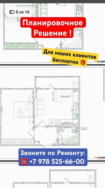 Планировочное решение в подарок смотреть онлайн