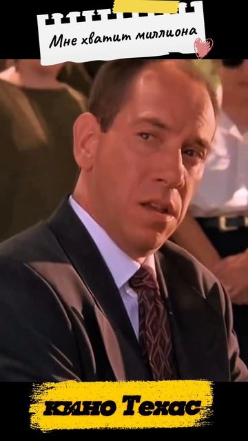 кино на вечер | мне хватит миллиона смотреть онлайн