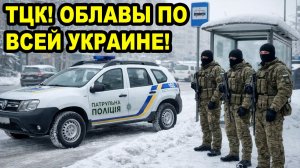ТЦК - Засады Облавы Ловушки Подставы, гребут по всей Украине! #тцк #бусификация #мобилизация