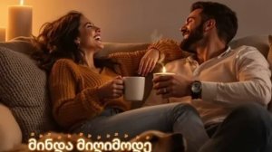 грузинская песня 2026 год