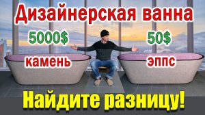 Ванна своими руками из ПЕНОПЛЭКС в 100 раз ДЕШЕВЛЕ аналогов!