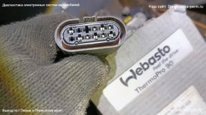 Webasto thermo pro 90 диагностика. Подключение KL адаптера