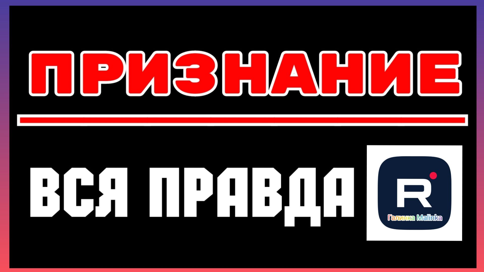 Губарева _Признание _Вся правда _Обзор _Наталья Губарева _Из города в деревню _Одна в деревне смотреть онлайн