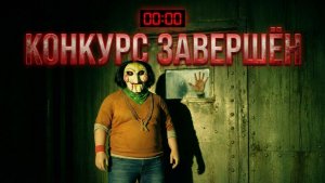 Результат конкурса Grand criminal online на GC