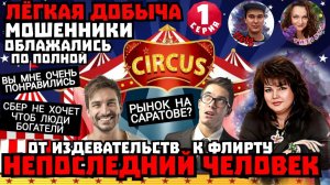 1️⃣ часть 😂🔥САМЫЙ ТУПОЙ МОШЕННИК НАРВАЛСЯ НА СЕСТЁР МОШОНКИНЫХ