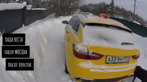 работаю после простоя,ЛАДА ВЕСТА-это КОМФОРТ в области)))