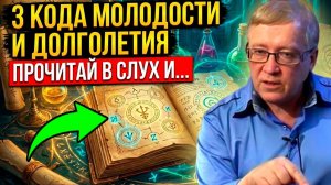 Ученые в ШОКЕ: Мы стареем ПО ОШИБКЕ! Секрет волновой генетики советского гения Гаряева.