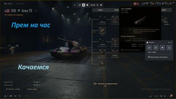 02.02.2026. Прокачиваем ветку Америки ARES с автопушками: VIII лвл СТ. Обнова 2.1.1 NewGTLR_ROST.