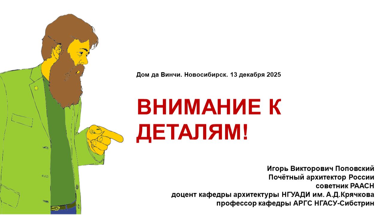 Ново-Сибирск. Конструктивизм.Архликбез. Внимание к деталям