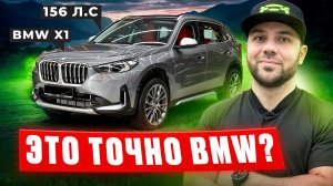 BMW X1 (u11/12) Китай, обзор, цена! Красноярск | Абакан | Авто под заказ