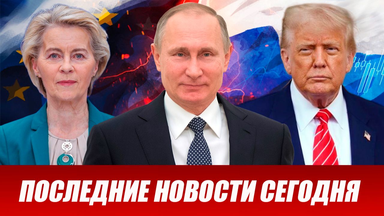 ⚡ Вечерний Выпуск Новостей 02.02.26 смотреть онлайн