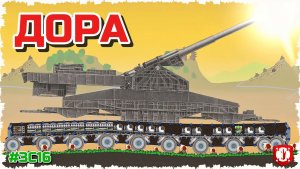 ДОРА ВЕРНУЛАСЬ!! ДОРЫ НА КОЛЕСАХ В FORTS!! - ЗАПИСЬ СТРИМА #16