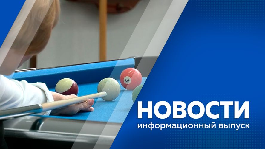 Новости 30.01.2026г