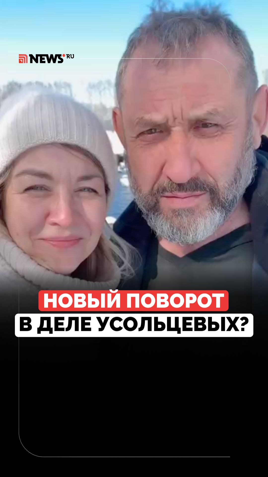 Пропали 4 месяца назад. Чем закончилась новая попытка поисков Усольцевых? смотреть онлайн