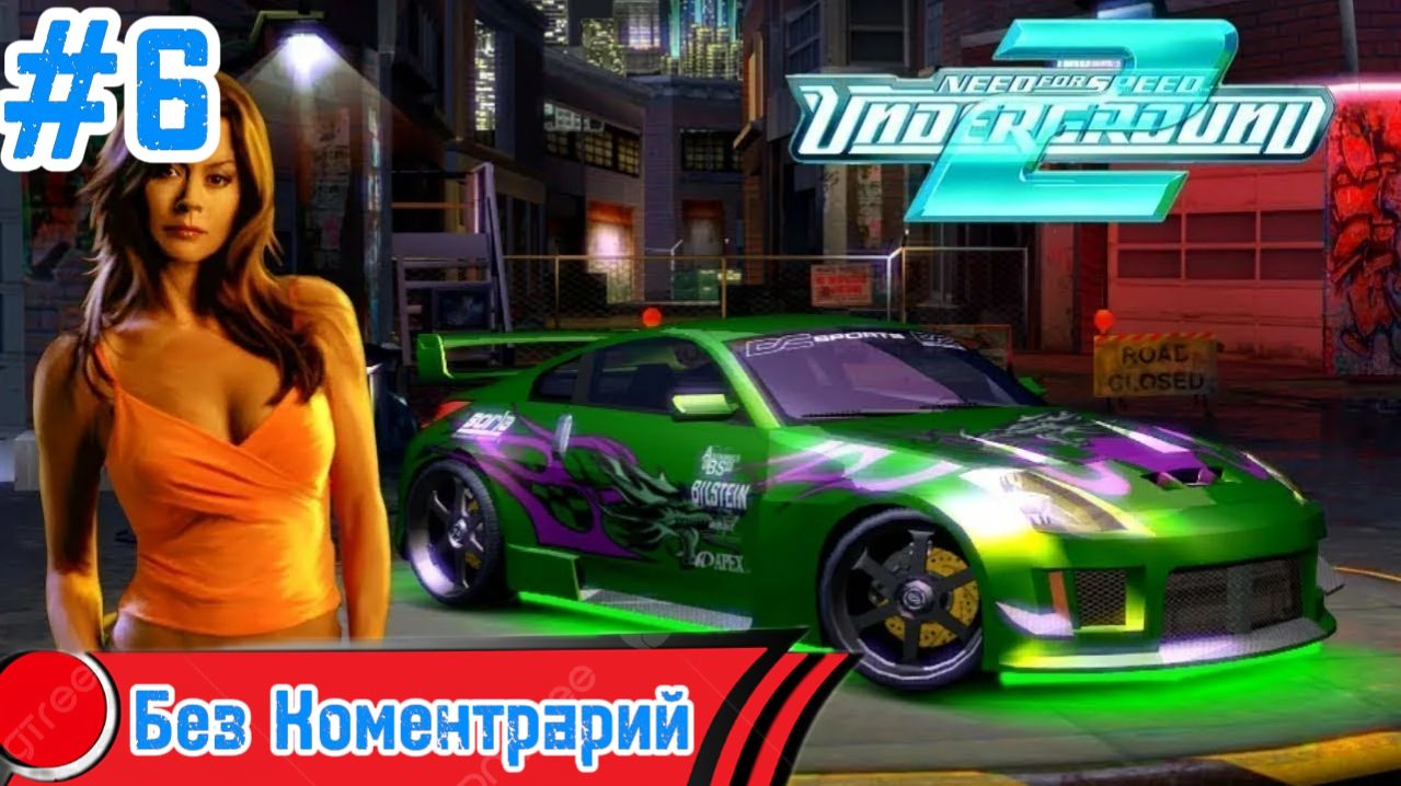 Прохождение - Need for Speed Underground 2 (Без Коментарий) смотреть онлайн