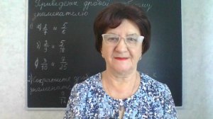 Приведение дробей к общему знаменателю. Математика 6 класс.