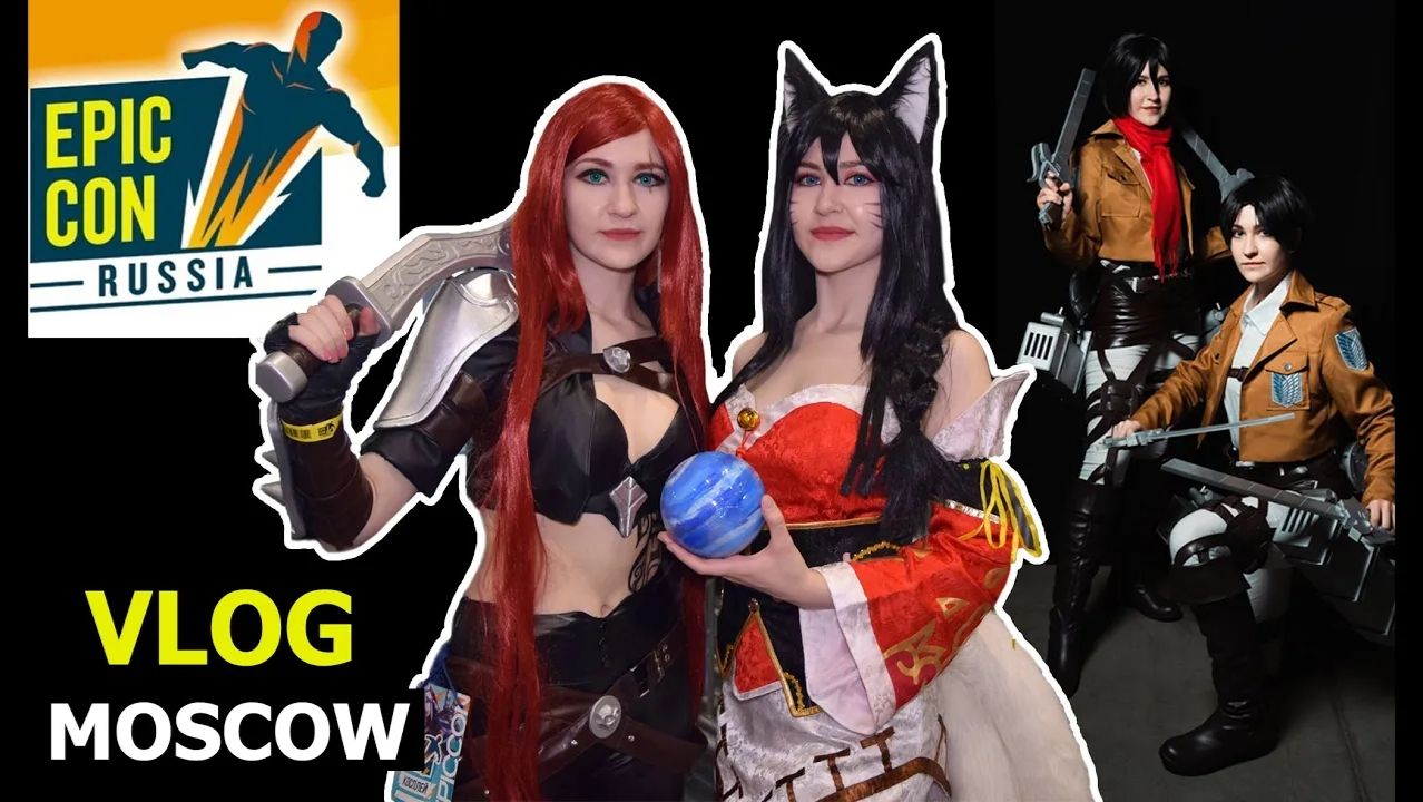 VLOG EpicCon Russia / League Of Legends Cosplay / косплей дефиле / Атака титанов