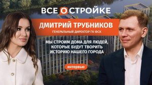 ГК ФСК: новостройки подорожают на 15% | О «банковском рабстве» и переносах проектов