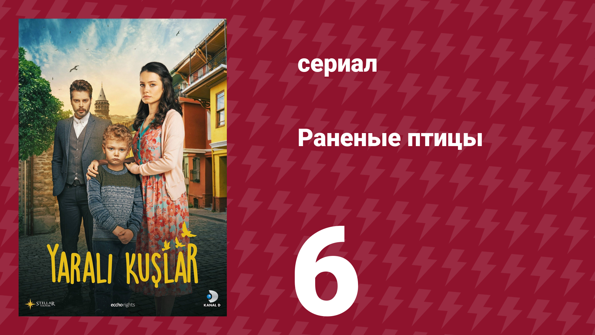 Раненые птицы 6 серия (сериал, 2019) смотреть онлайн