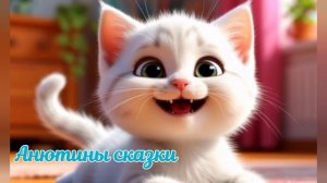 Детская сказка. Про кошечку Монику