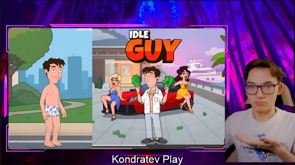 ПОДНИМАЕМСЯ С НУЛЯ! Idle Guy #1