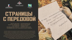 Страницы с передовой