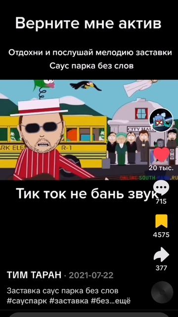 Заставка Южного парка парка