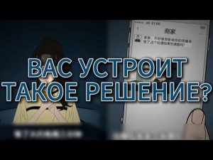 ВАС УСТРОИТ ТАКОЕ РЕШЕНИЕ? // #китайскиестрашилки #китайскийхоррор #китайскиестрашныеистории
