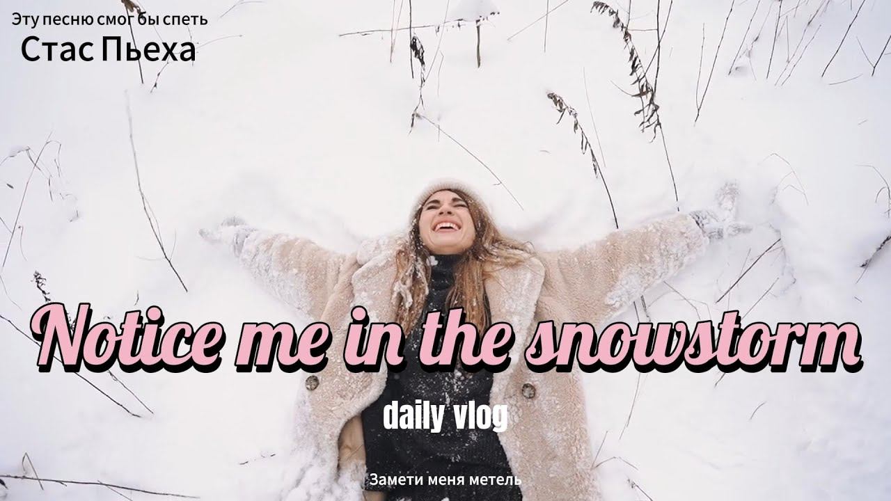 Александр Кононов - Замети меня метель. Notice me in the snowstorm.