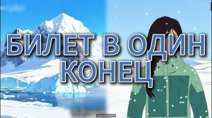 БИЛЕТ В ОДИН КОНЕЦ // #китайскиестрашилки #китайскийхоррор #китайскиестрашныеистории