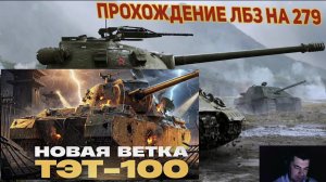 Новая ветка СССР выкачиваем восьмой лвл.