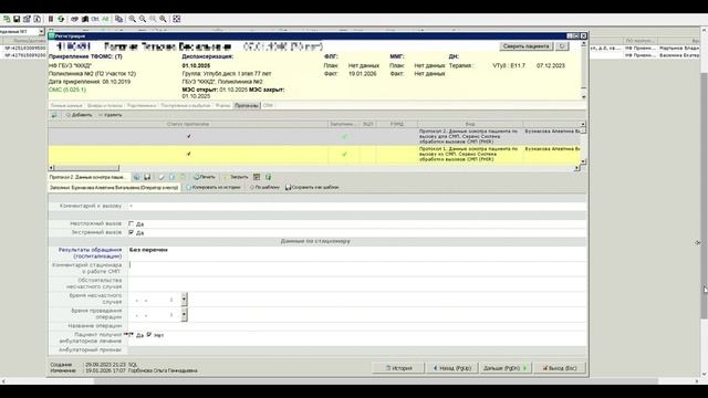 СМП экстренный вызов