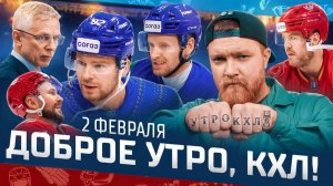 Доброе утро, КХЛ ⏰ 139-й день Фонбет КХЛ 25/26 | Антирекорд СКА, дисквал Спронга и юмор Кузнецова 😂